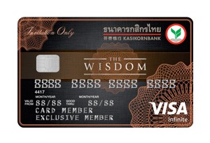 บัตรเครดิตเดอะวิสดอมกสิกรไทย (วีซ่า อินฟินิท) Kbank The Wisdom Visa Infinite